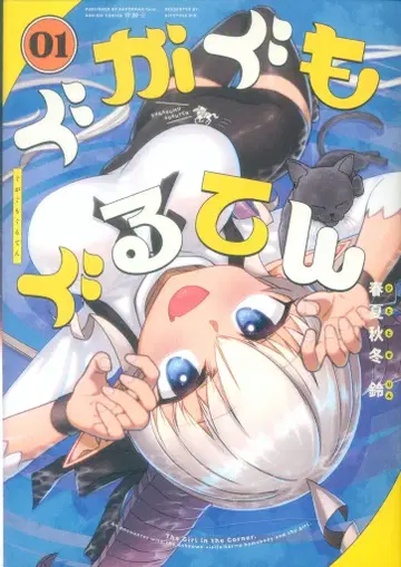 KADOKAWA 아오키시 코믹스 춘하추동 스즈 구가구모 구루텐 1