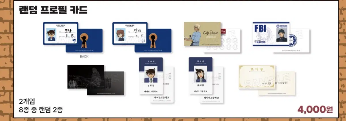 코난 전시회 댈구 구함