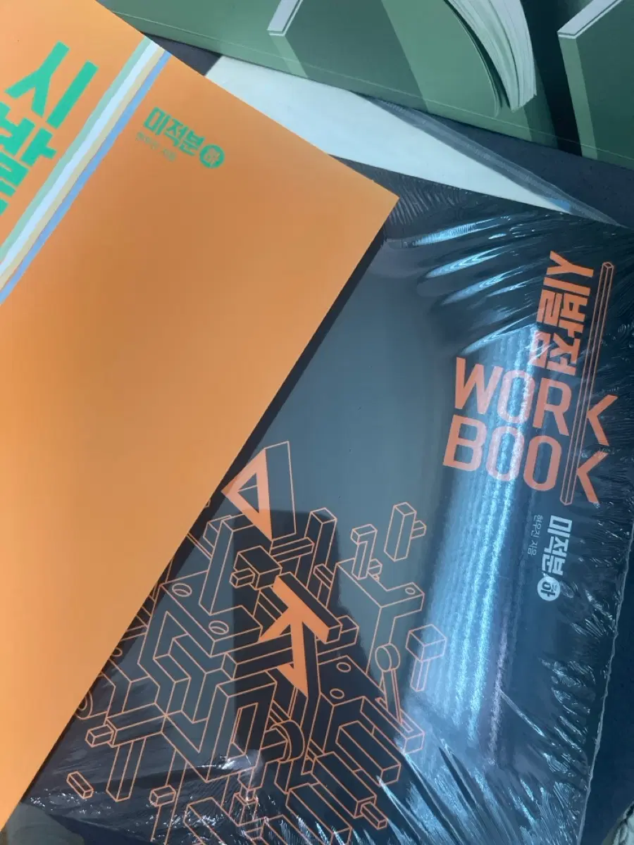 미적분 시발점