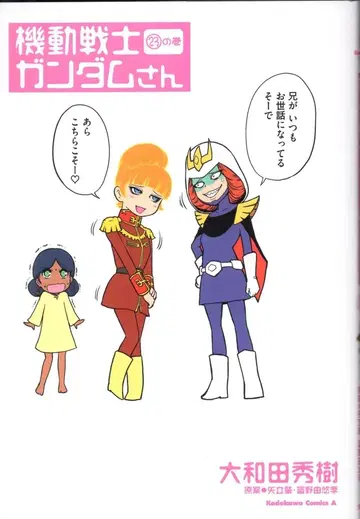 KADOKAWA 카도카와 코믹스 A 오오와다 히데키 기동전사 건담 씨 23