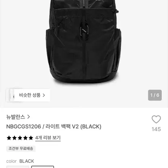 뉴발란스 NBGCS1206 라이트 백팩 V2 블랙