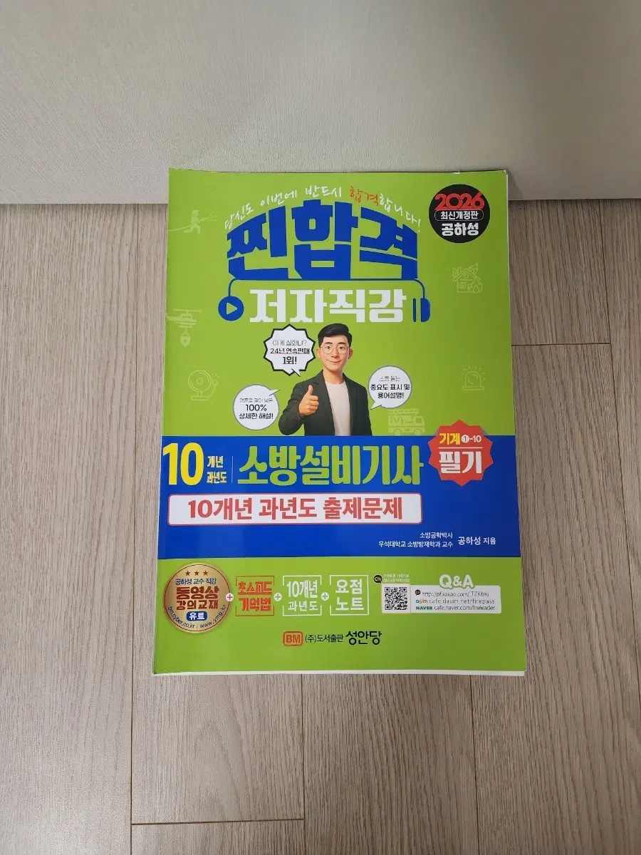 (분권용/새상품)소방설비기사(기계)(필기)