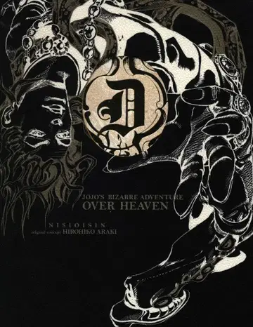 슈에이샤 니시오 이신 OVER HEAVEN jojo's bizarre adventure