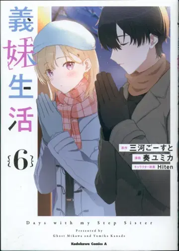 KADOKAWA 카도카와 코믹스 A 의매생활 6