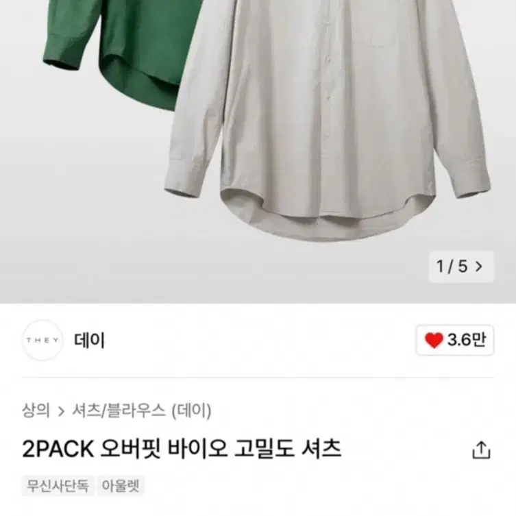 무신사 데이 바이오 고밀도 포플린 셔츠