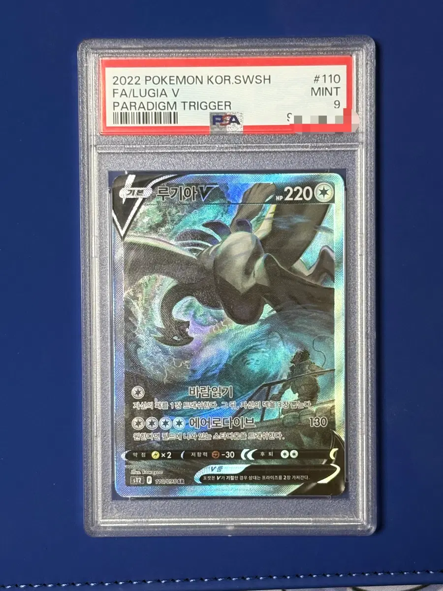 포켓몬카드 루기아 특일 PSA9