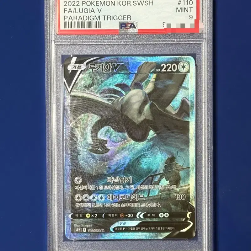 포켓몬카드 루기아 특일 PSA9