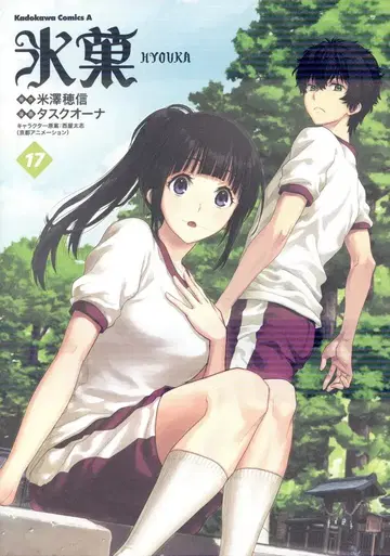 KADOKAWA 카도카와 코믹스 A 타스크 오너 효우카 17