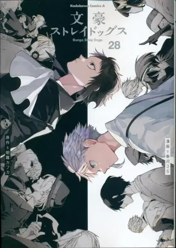 KADOKAWA 카도카와 코믹스A 하루카와 35 문호 스트레이독스 28
