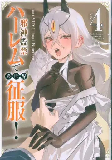 KADOKAWA 뱀프 코믹스 Fourteen 사신감금 하렘으로 이세계 정복! 4
