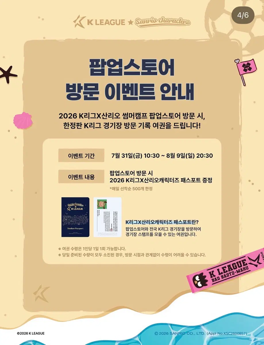 K리그X산리오캐릭터즈 패스포트(여권)