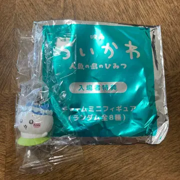 [ 하치와레 ] 치이카와 (먼작귀) 영화 인어의 섬의 비밀 입장 특전 미니 피규어