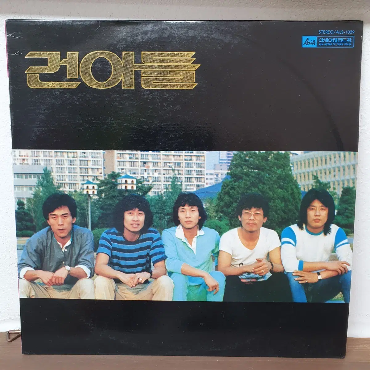 건아들 LP 1983 젊은미소 계절이 가기전에