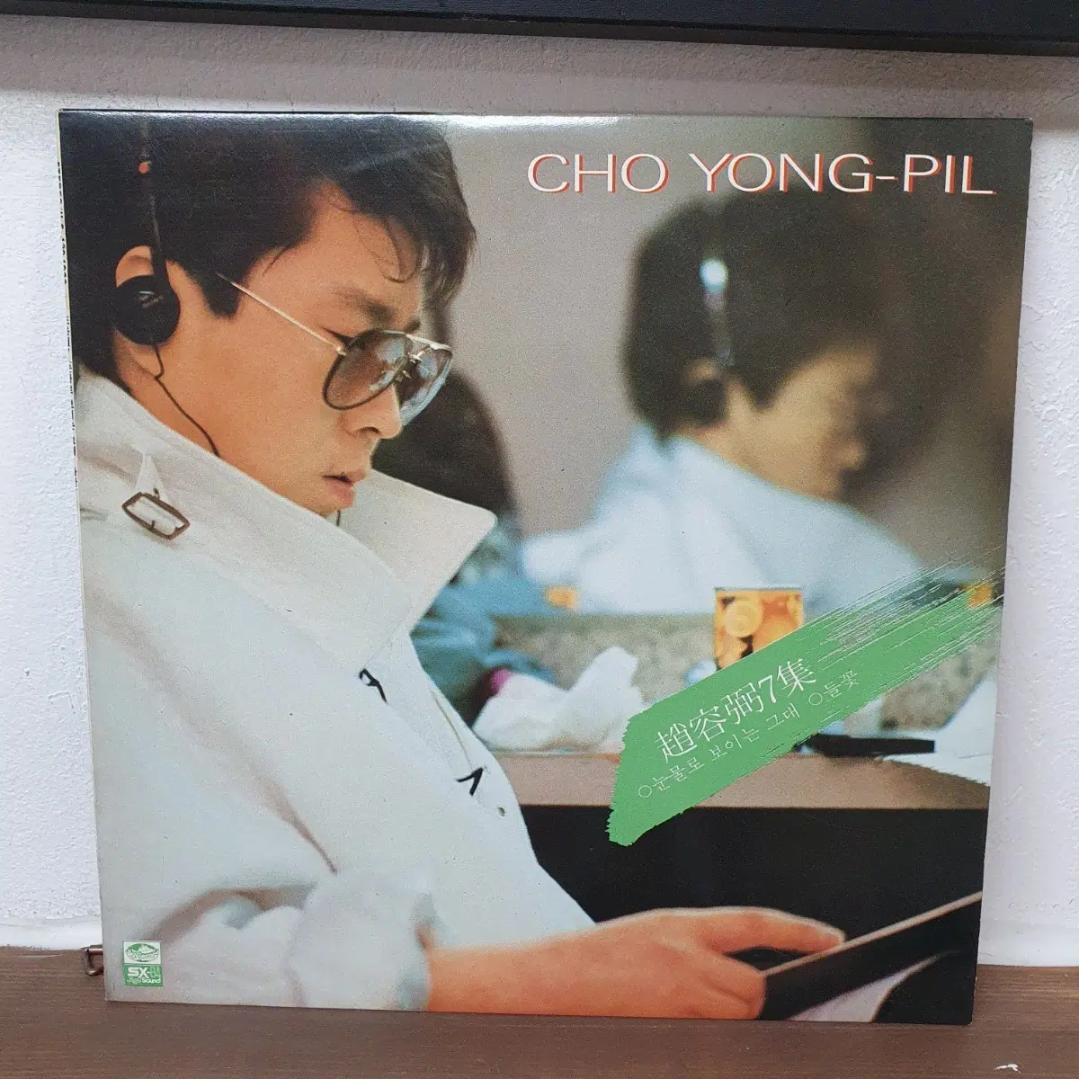 조용필 7집 LP 1985 (한국대중음악100대명반)