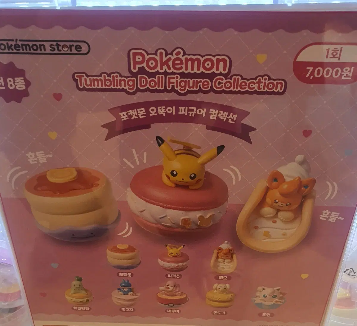 포켓몬 디저트 오뚝이 피규어 쫀도기+메타몽