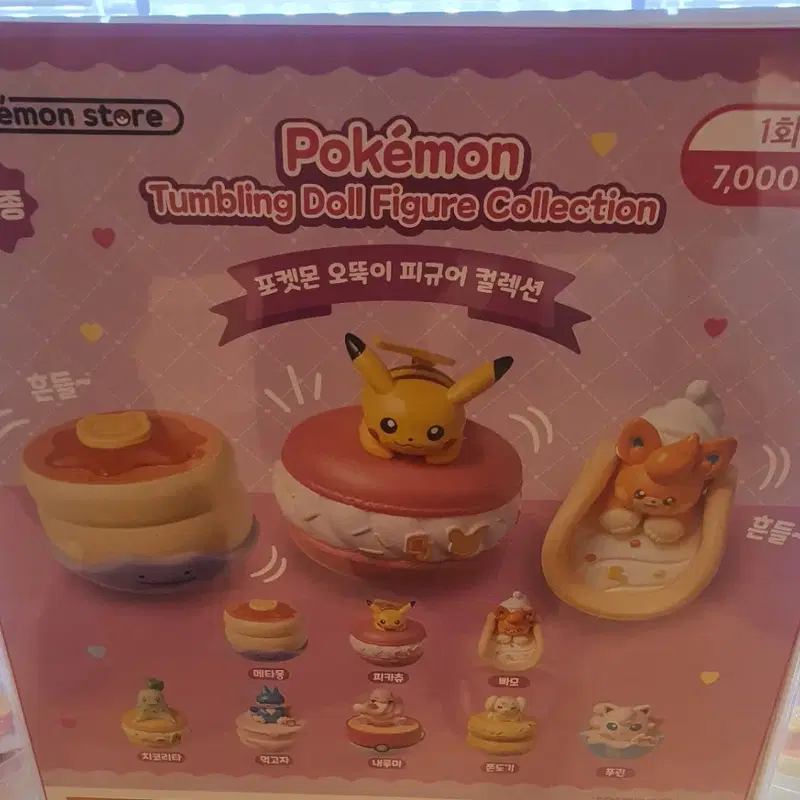 포켓몬 디저트 오뚝이 피규어 쫀도기+메타몽