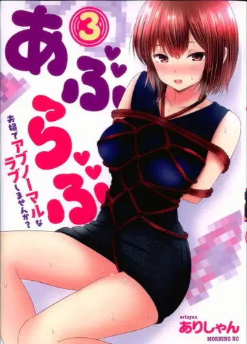 코단샤 모닝 KC 아리샨 아부라부 부부가 어브노멀한 러브 하지 않겠습니까? 3