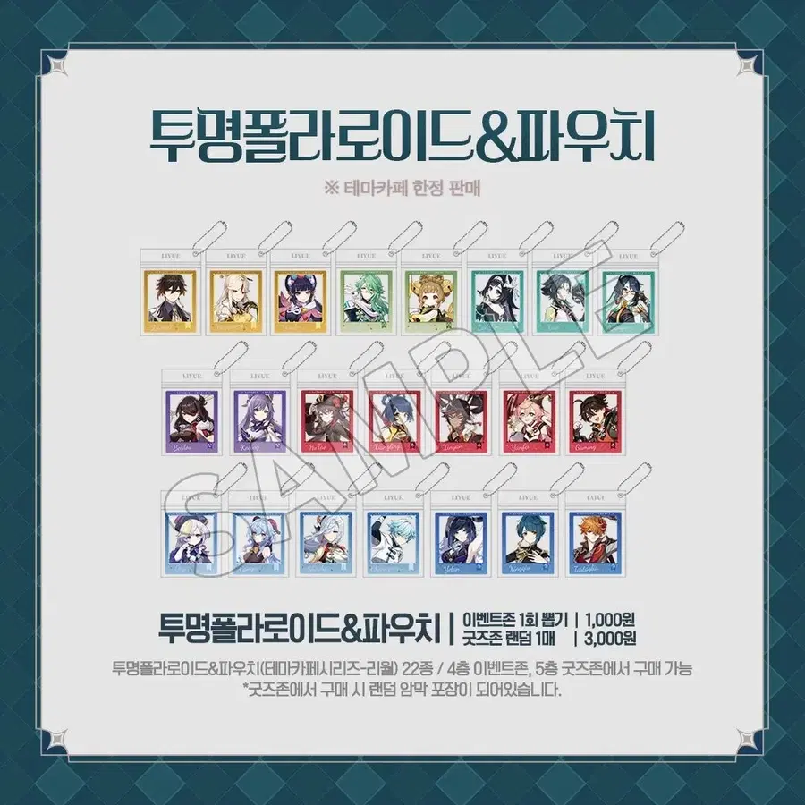 원신 카페 리월 투명 폴라로이드 파우치 미개봉 양도 판매