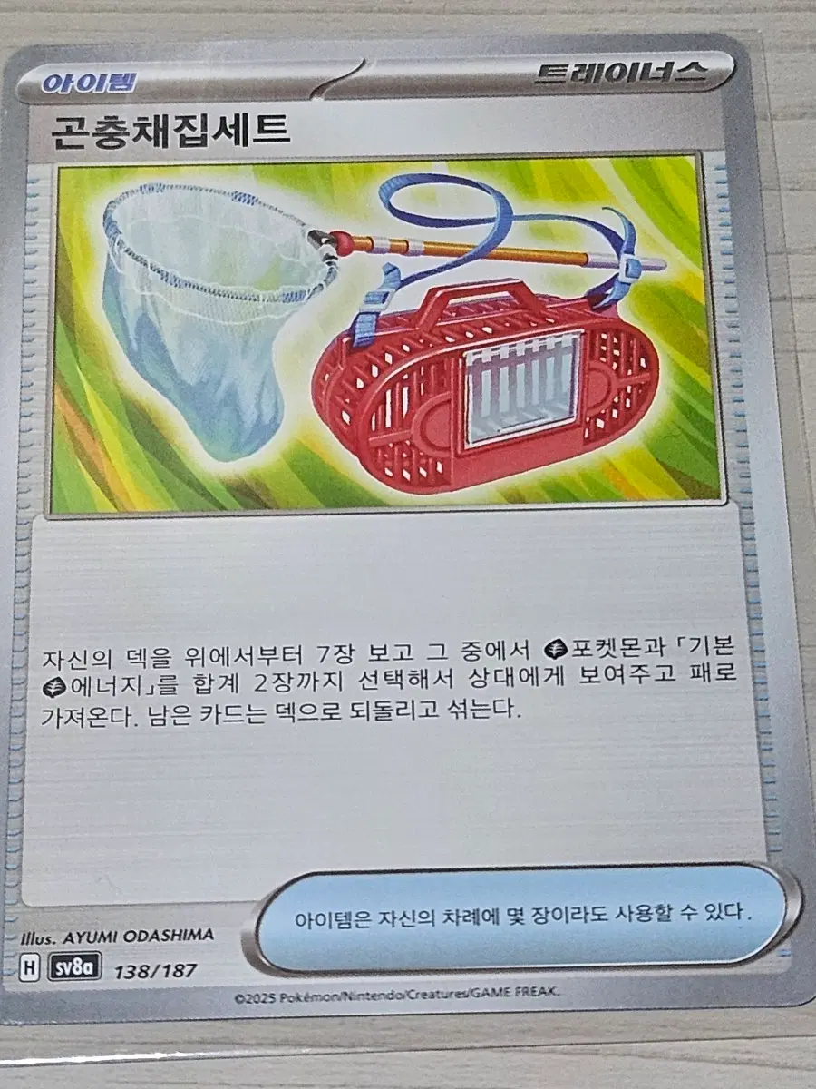 [최저가] 포켓몬 카드 곤충채집세트 138/187