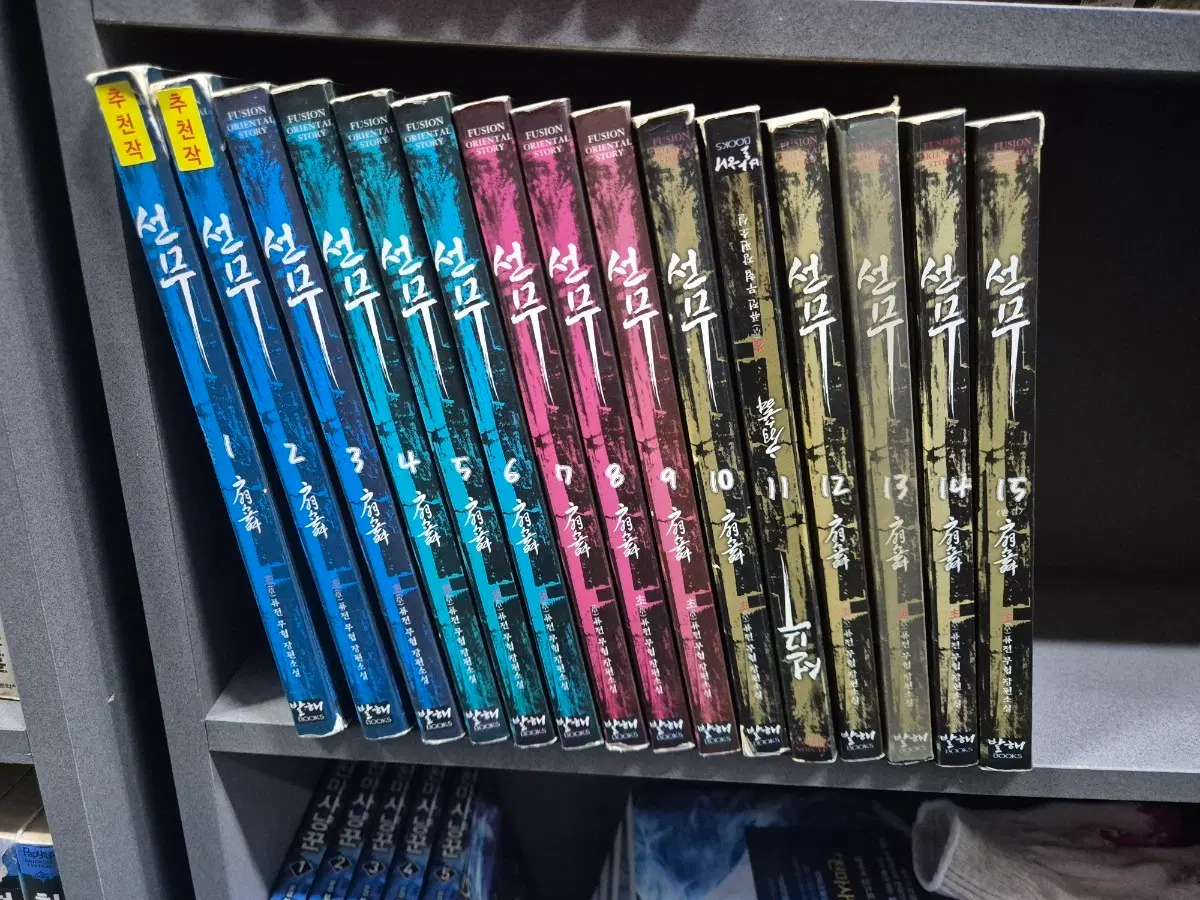 선무(초무협소설)1~15완 추천도서 인천돌쇠도서