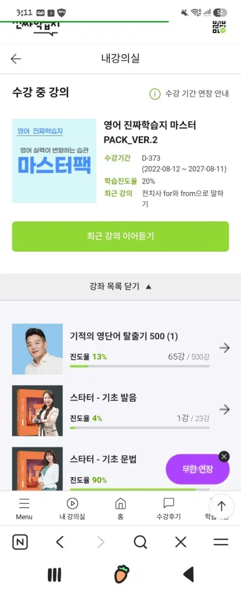시원스쿨 진짜학습지 영어 강의