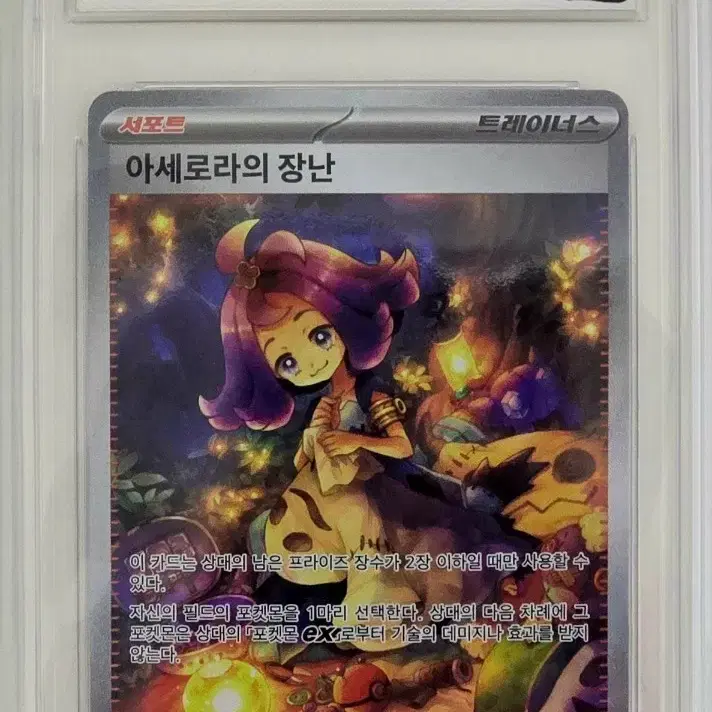 포켓몬카드 아세로라의 장난 SAR BRG 10