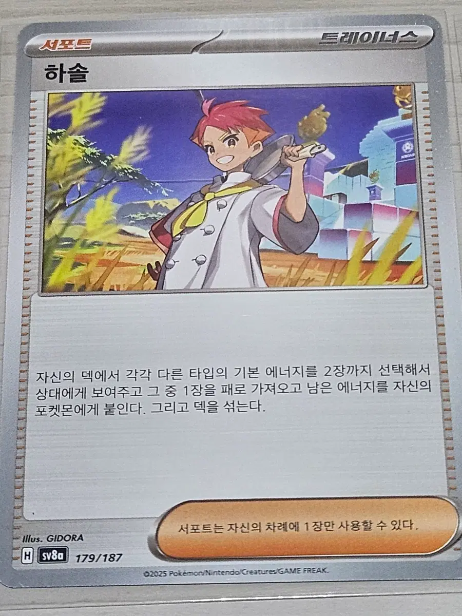 [한정수량] 포켓몬 카드 하솔 179/187