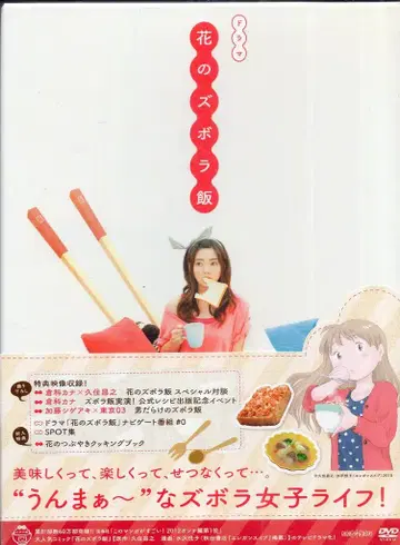 드라마 DVD 꽃의 즈보라밥 DVD-BOX