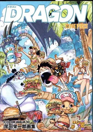 슈에이샤 애장판 코믹스 오다 에이치로 ONEPIECE COLOR WALK 10 DRAGON 초판