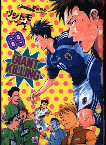 코단샤 모닝 KC 츠지토모 GIANT KILLING 69