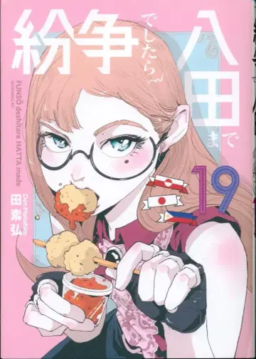 코단샤 모닝 KC 타카하시 히로시 분쟁이라면 핫타에게 19
