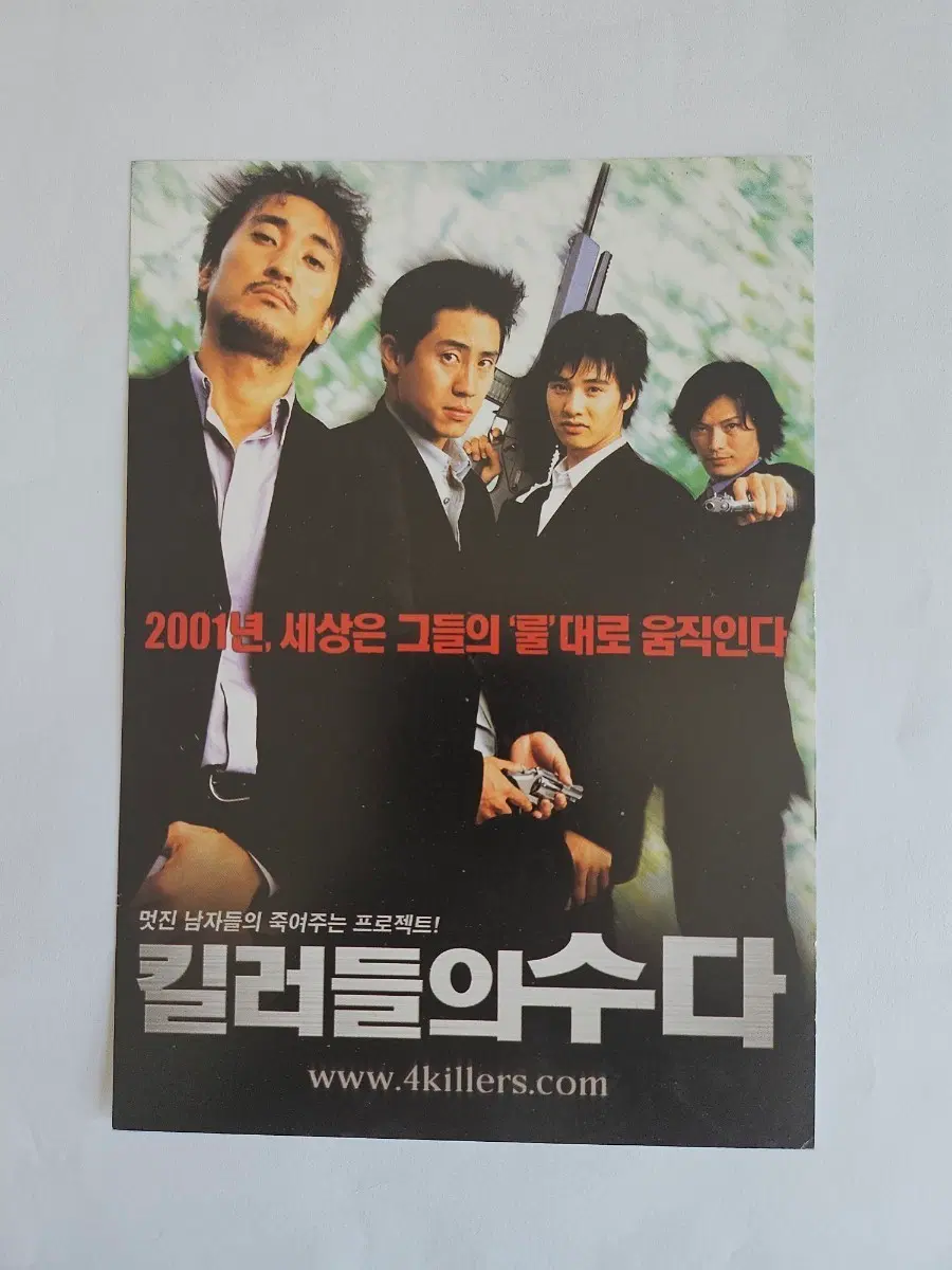 영화 킬러들의 수다 킬수다 포스터 / 전단지 / 팜플렛 엽서 굿즈
