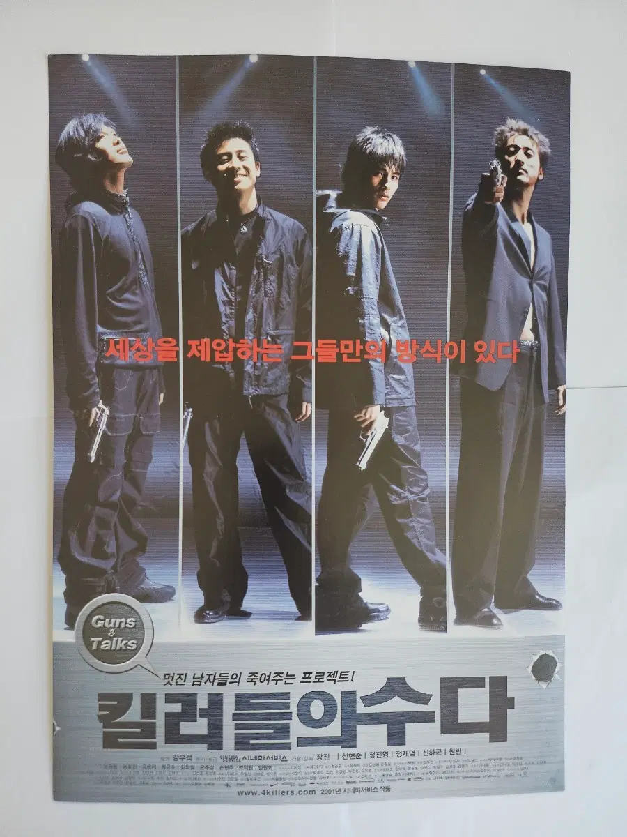 영화 킬러들의 수다 킬수다 포스터 / 전단지 / 팜플렛 굿즈