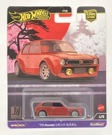 MATTEL HOTWHEELS 일본 히스토릭스 4 HRV85 '73 Honda 시빅 커스텀 4/5