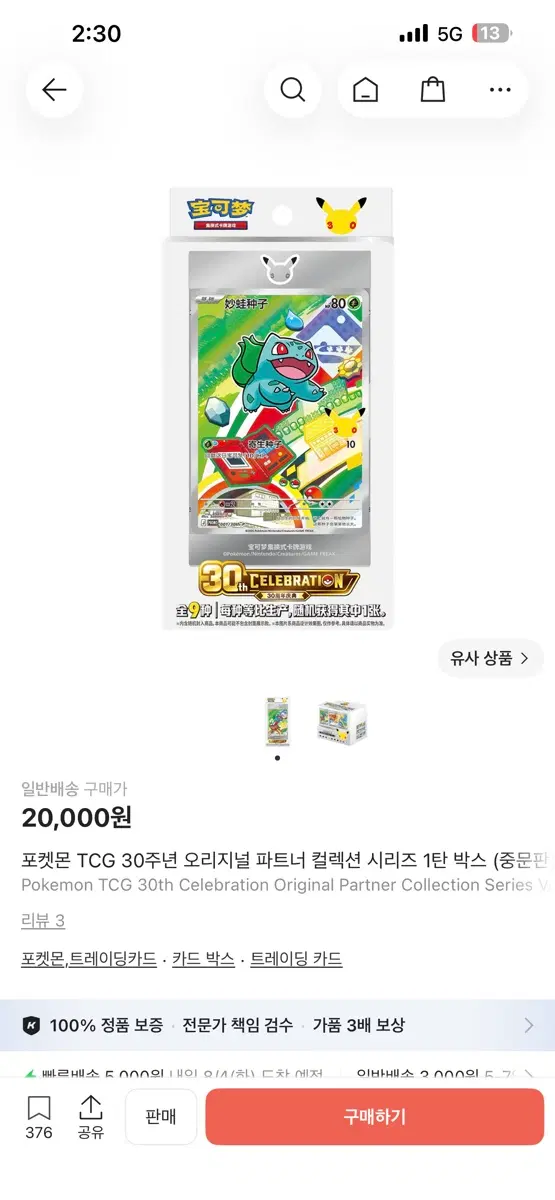 중판 포켓몬 30주년 vol.1