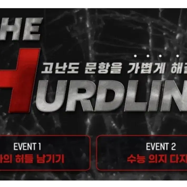 대성마이맥 김범준 허들링 수1 수2 확통