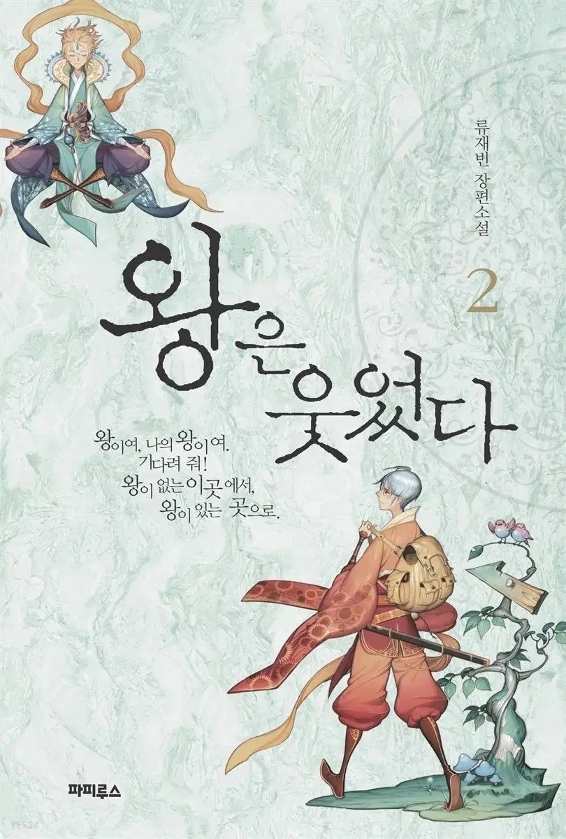 왕은 웃었다 2.5권 양도/판매 구합니다.