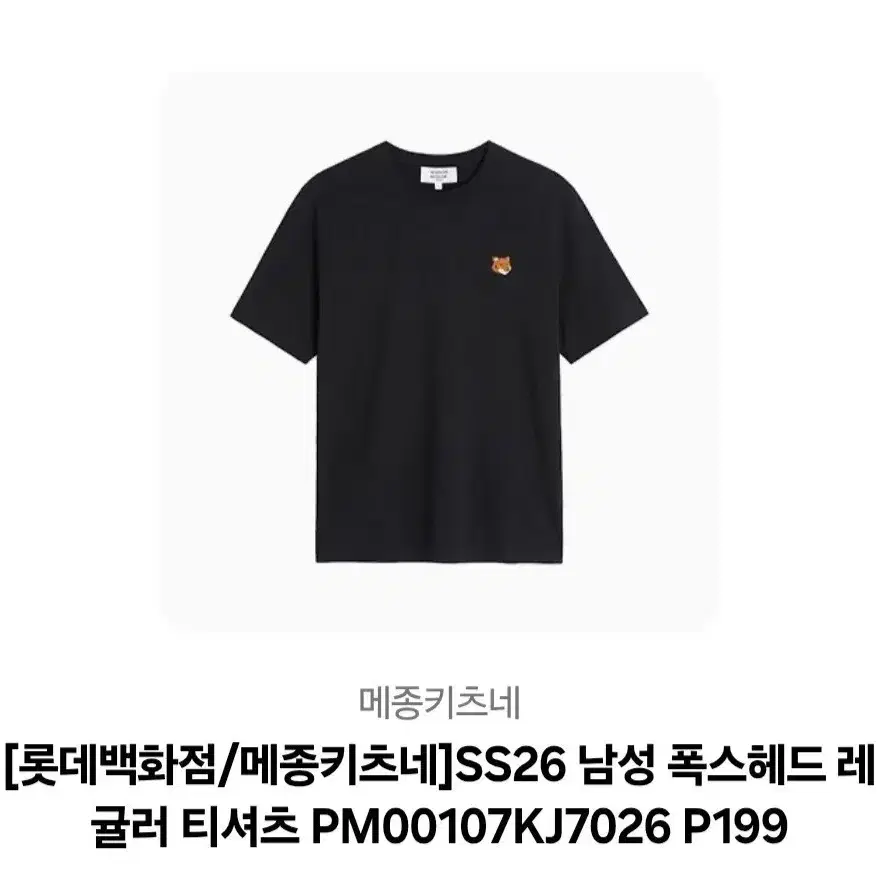 메종키츠네 폭스헤드 로고 반팔 티셔츠 블랙