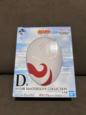 제일복권 NARUTO 나미노쿠니 편 D상 하쿠의 가면
