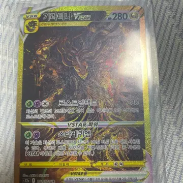 기라티나 VSTAR UR 261/172