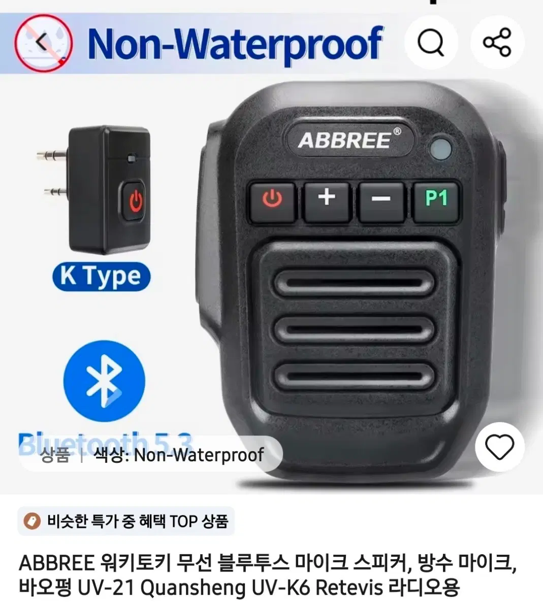 ABBREE 워키토키 무선 블루투스 마이크 스피커