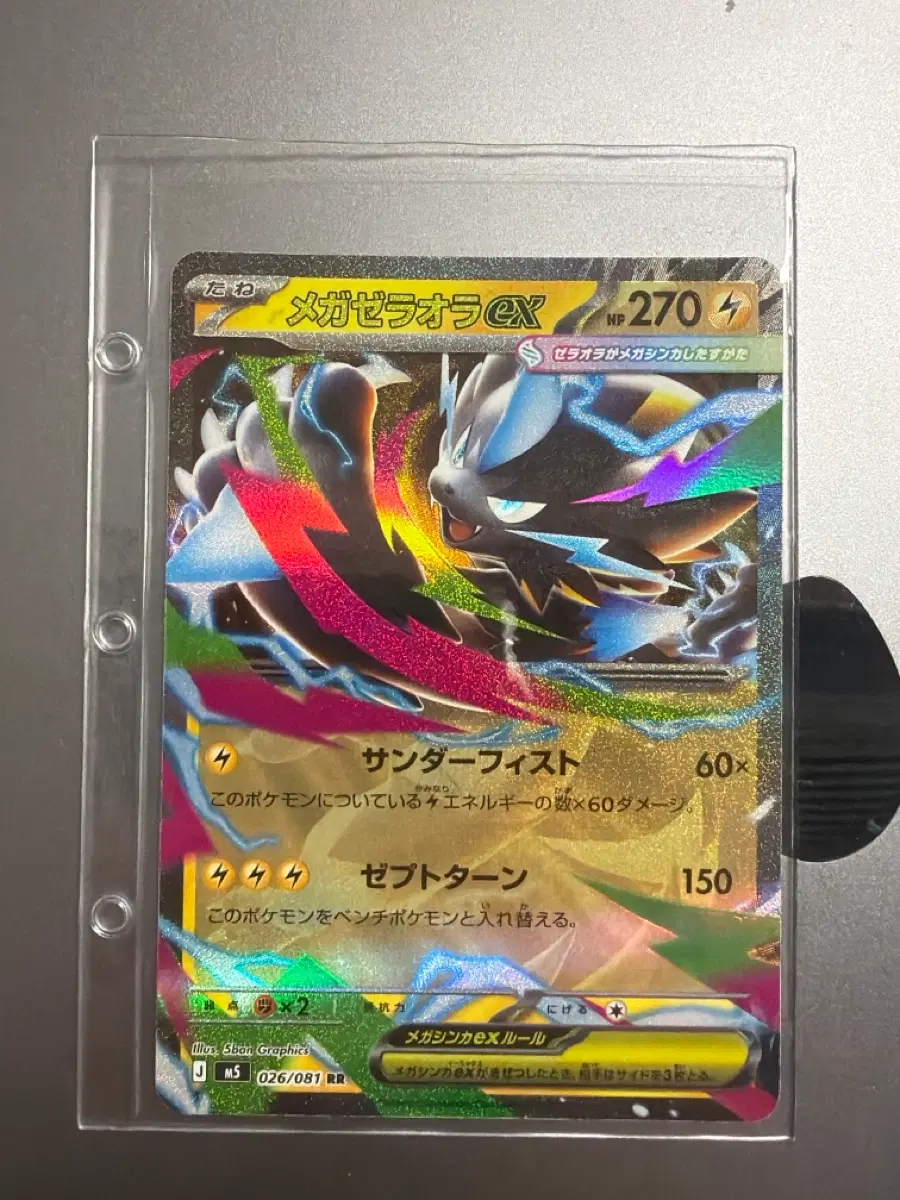 포켓몬 TCG 메가 제라오라 ex RR 어비스 아이 (일어판)