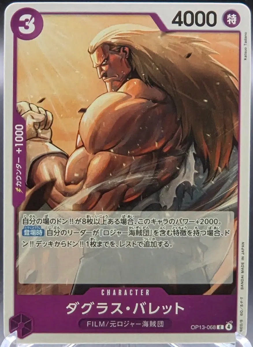 원피스카드 일본판 [C] 더글라스불릿 op13-068