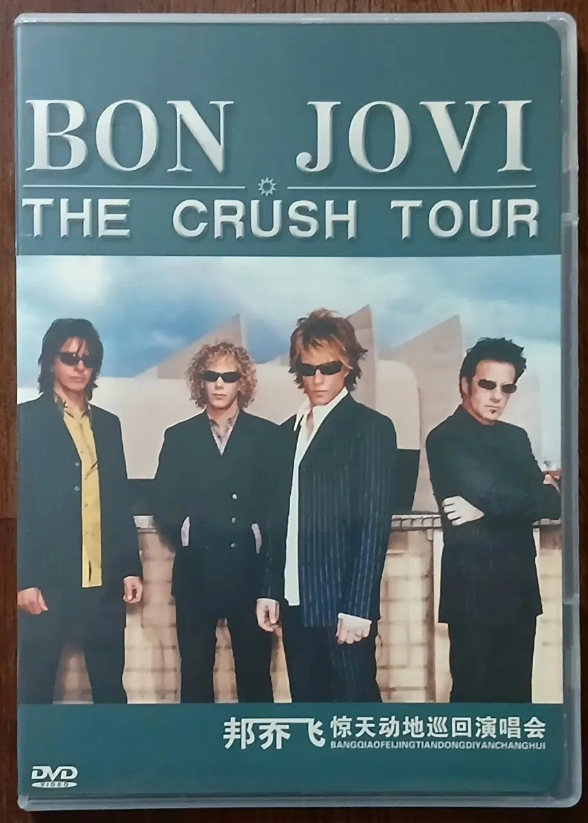 본조비 Bon Jovi 더 크러쉬 투어 DVD