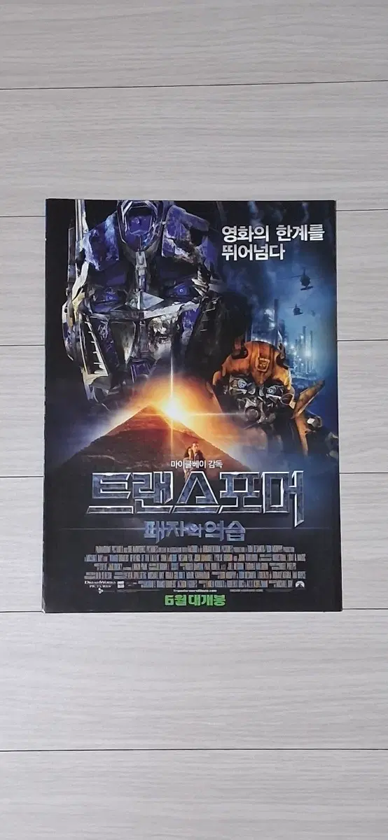 (4단)마이클베이감독 샤이아라보프 메간폭스 트랜스포머:패자의역습(2009년)전단지