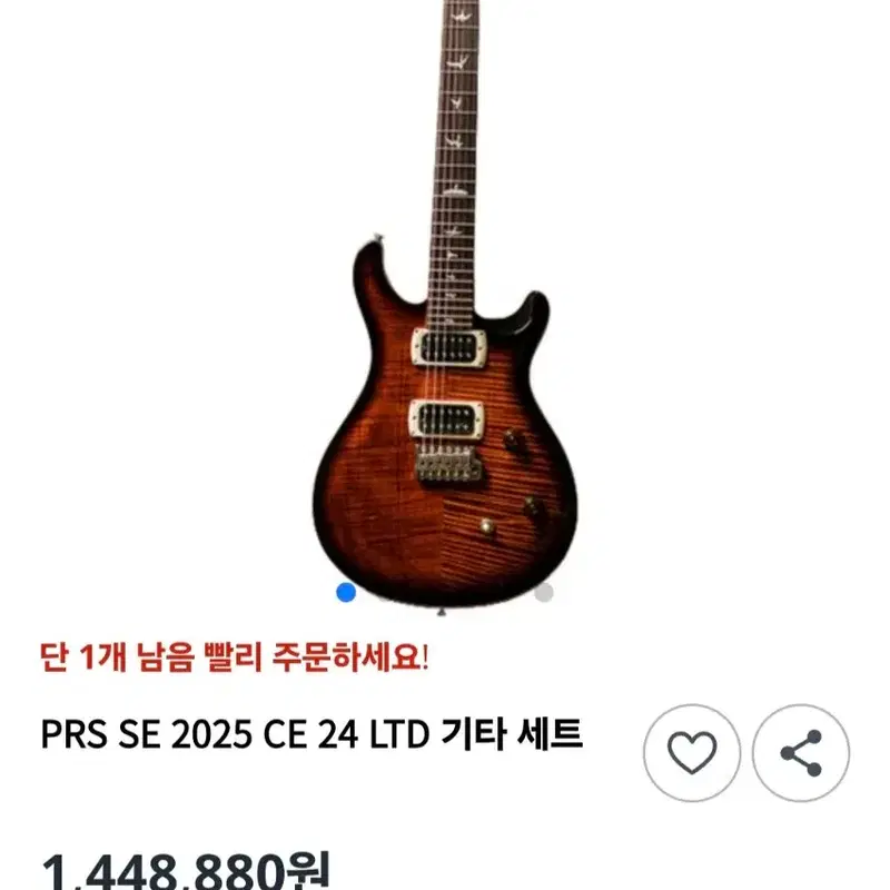 prs se ce24 일렉기타 급처합니다