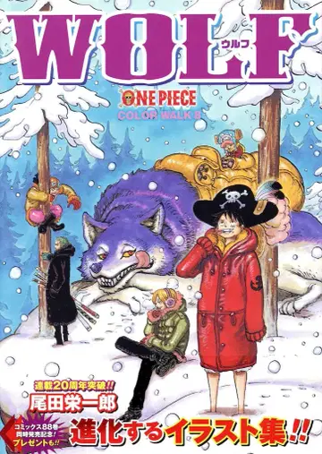 슈에이샤 애장판 코믹스 오다 에이치로 ONE PIECE COLOR WALK 8 WOLF 초판 오비 포함