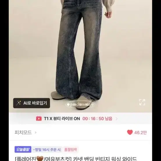 플레어진/여유부츠컷 카넷 밴딩 빈티지 워싱 와이드 세미부츠컷 데님 팬츠