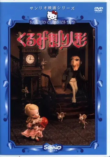 애니메이션 DVD 호두까기 인형