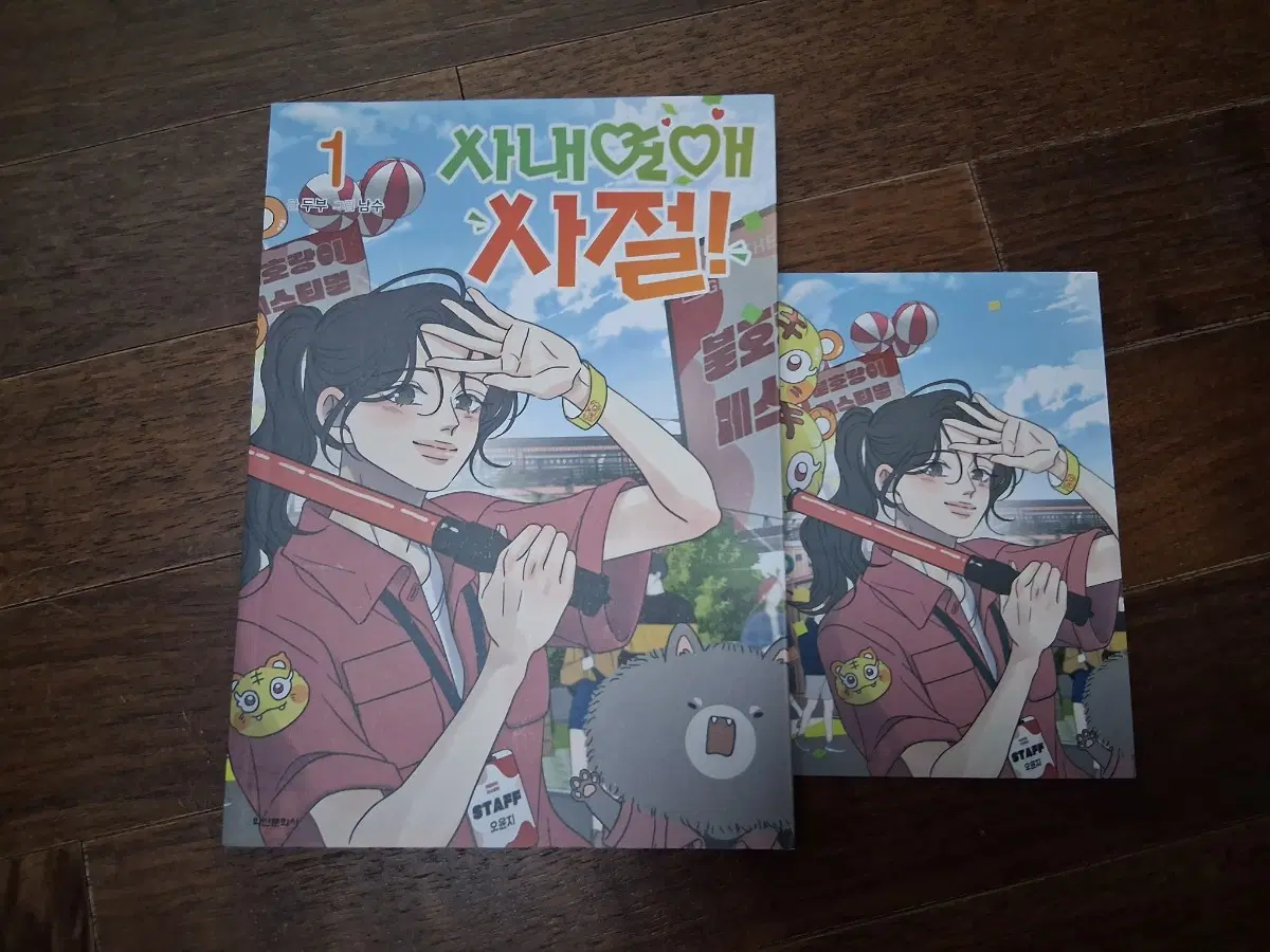 사내연애 사절 1권 판매(엽서 포함)